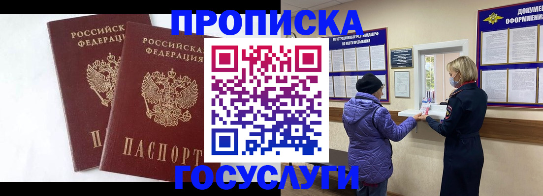 прописка законно в Мамадыше