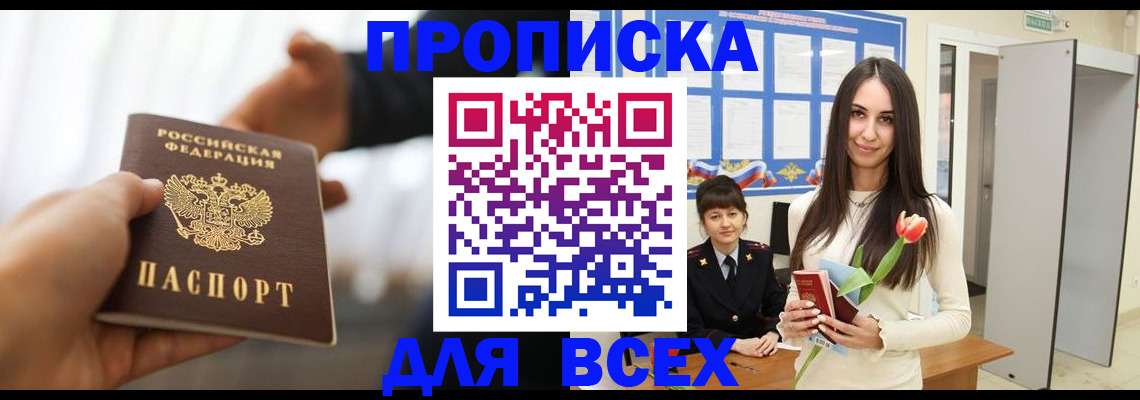 прописка от собственника в Мамадыше