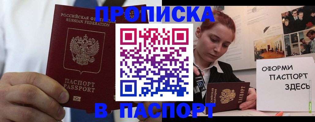 прописка ребенка в Мамадыше